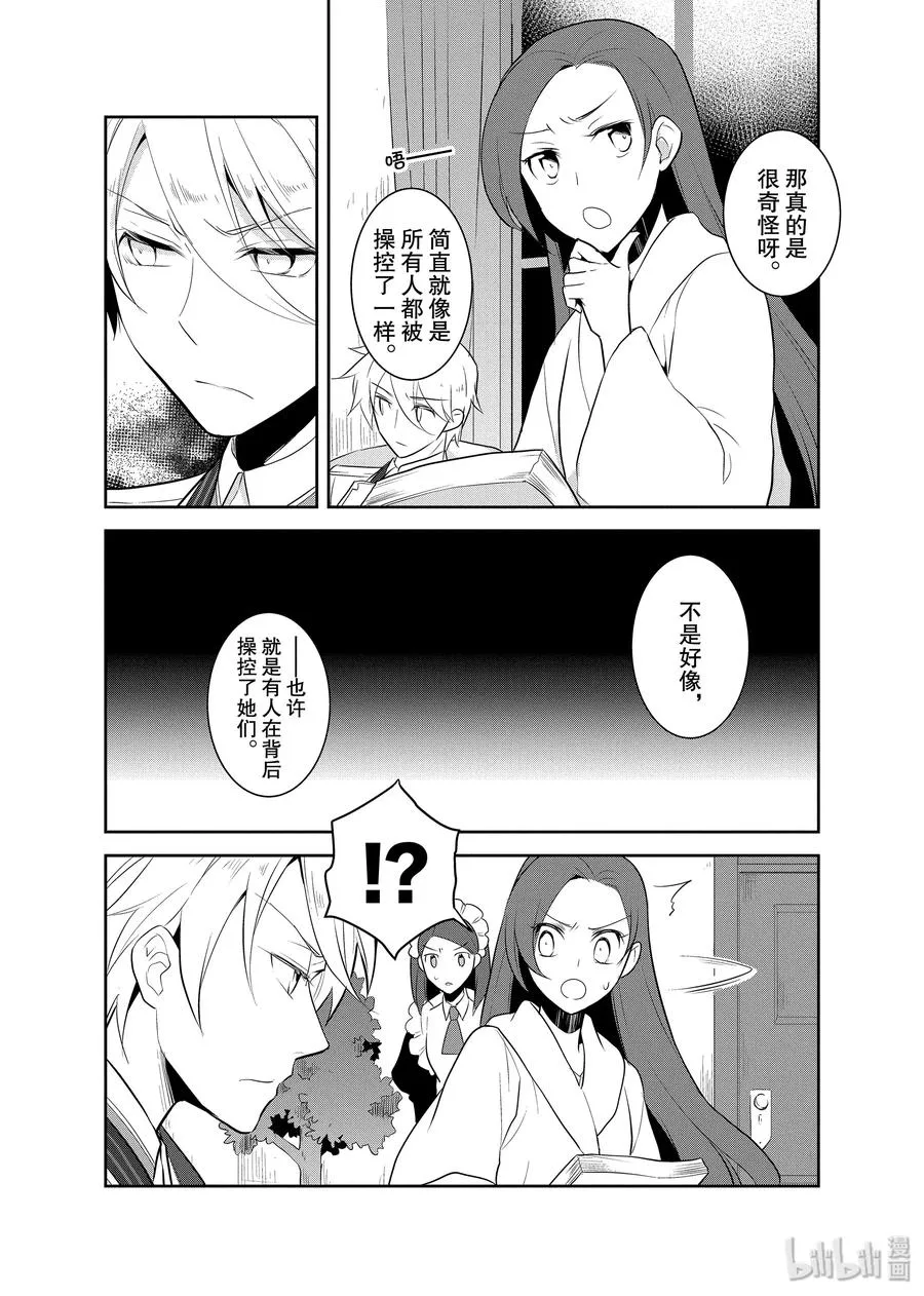 015 破灭近在眼前③ 第17页