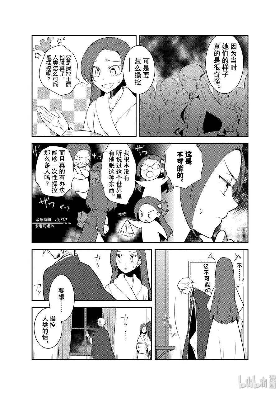 015 破灭近在眼前③ 第18页