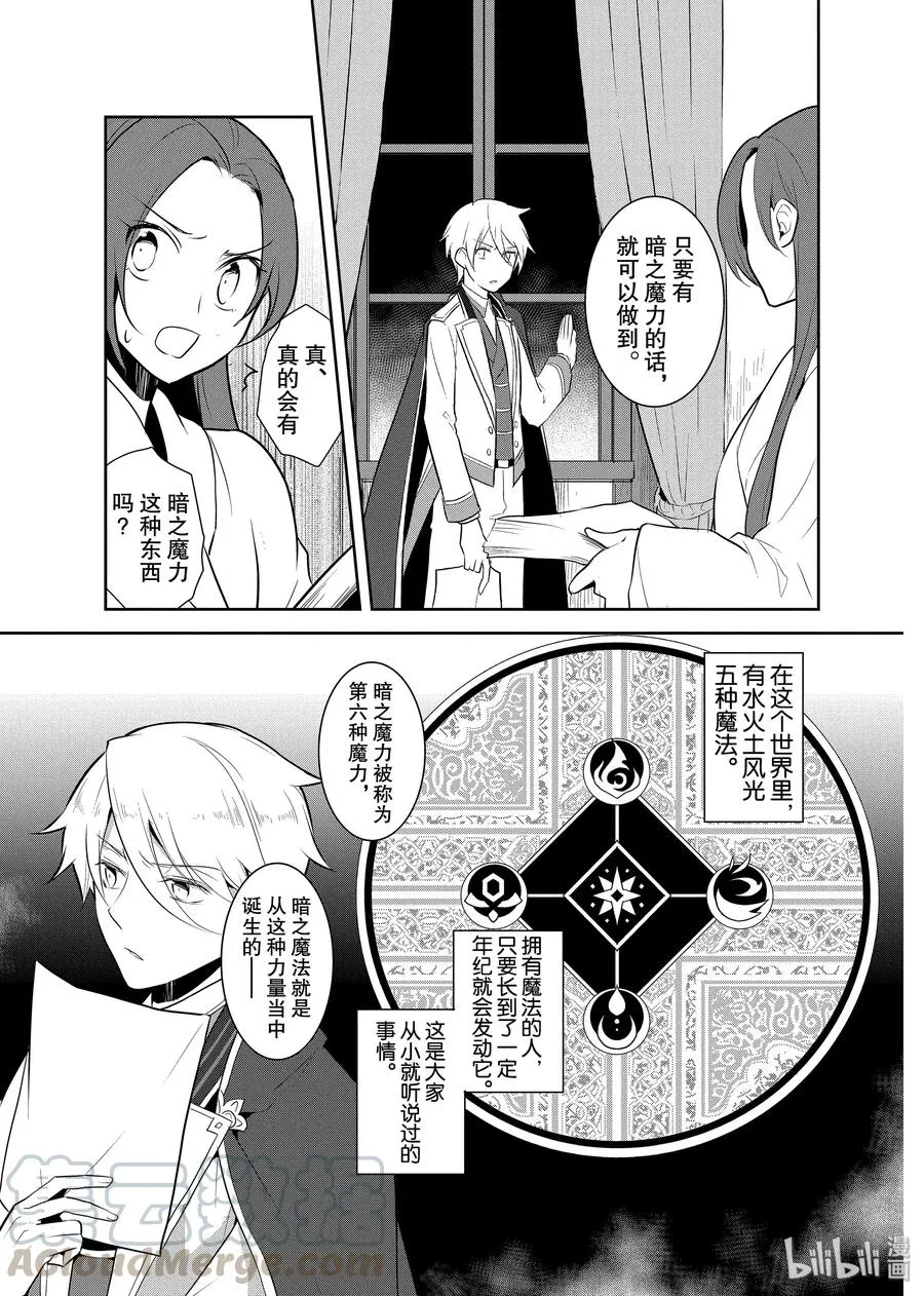 015 破灭近在眼前③ 第19页