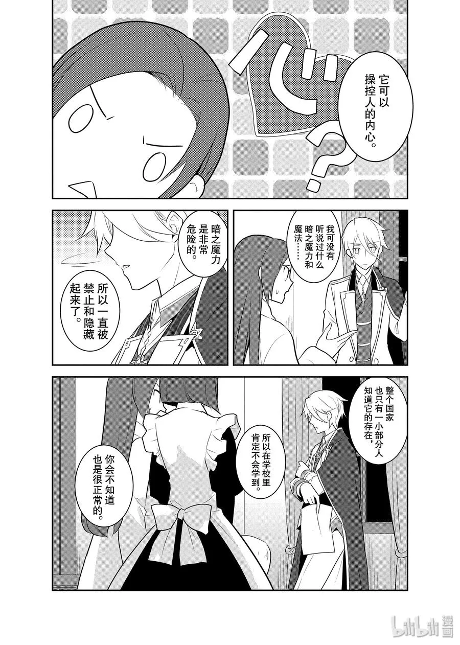015 破灭近在眼前③ 第20页