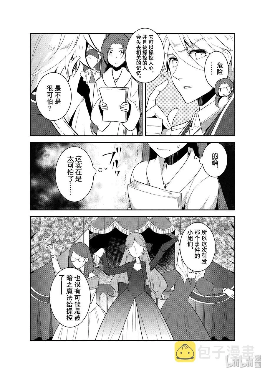 015 破灭近在眼前③ 第21页