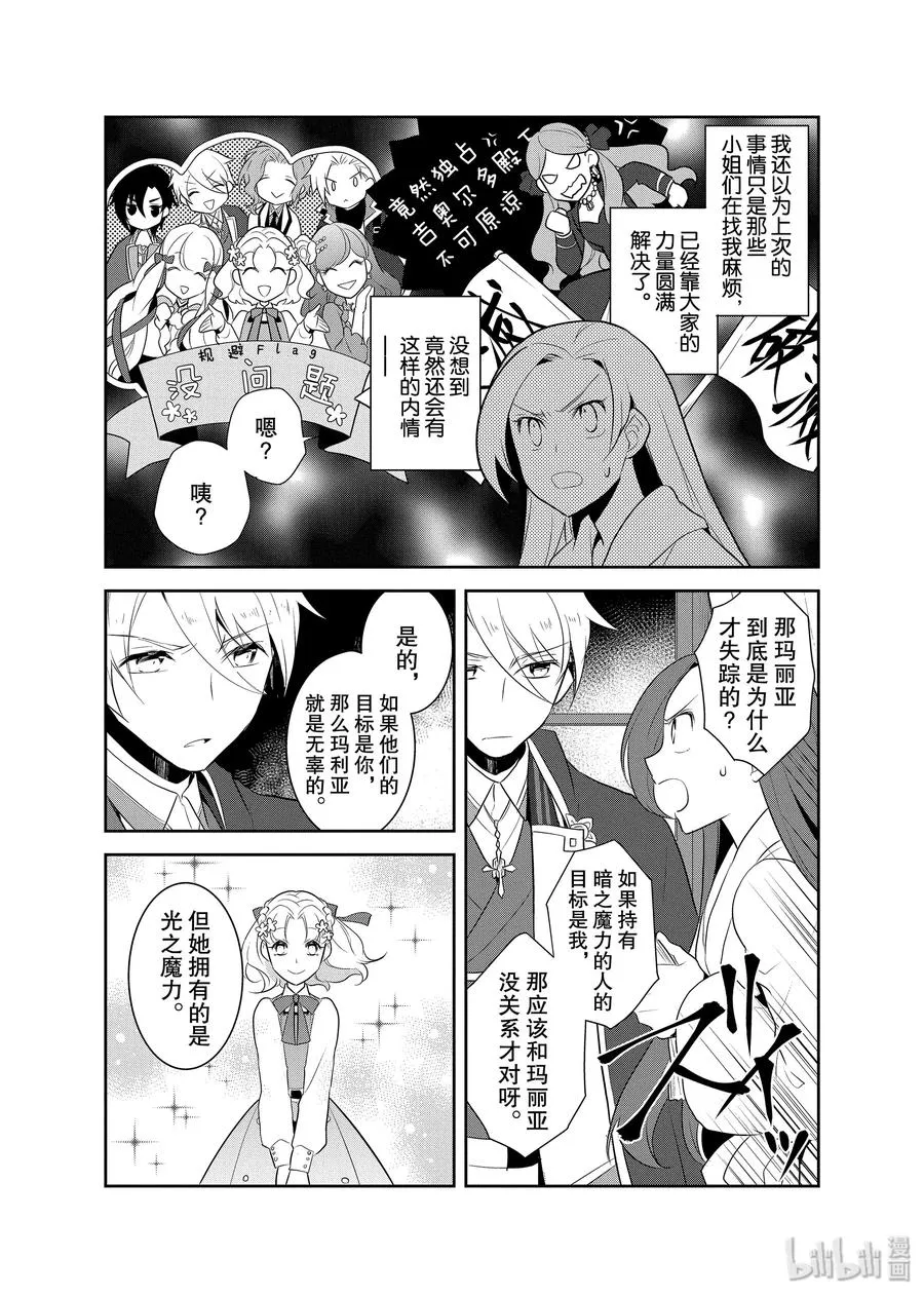 015 破灭近在眼前③ 第23页