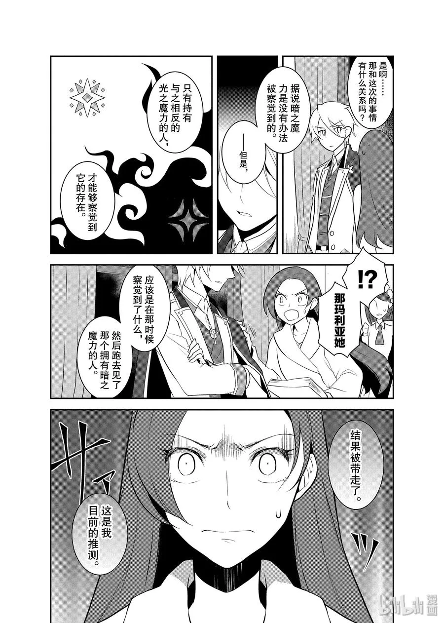 015 破灭近在眼前③ 第24页