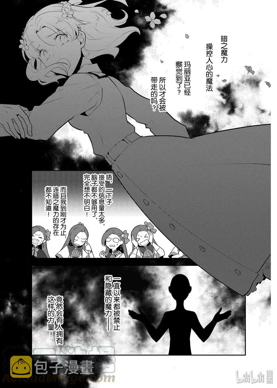 015 破灭近在眼前③ 第25页