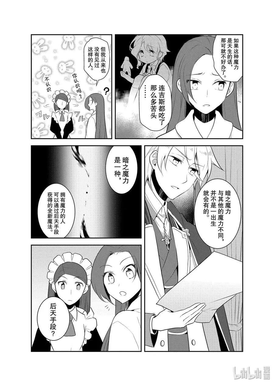 015 破灭近在眼前③ 第26页