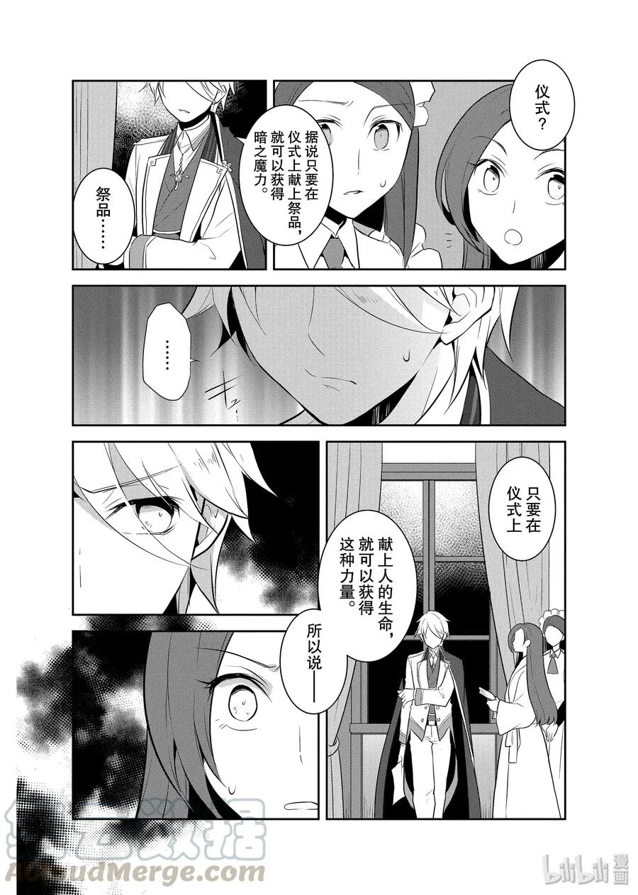 015 破灭近在眼前③ 第28页