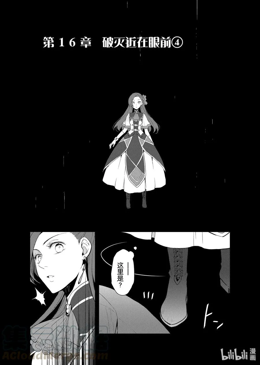 016 破灭近在眼前④ 第1页