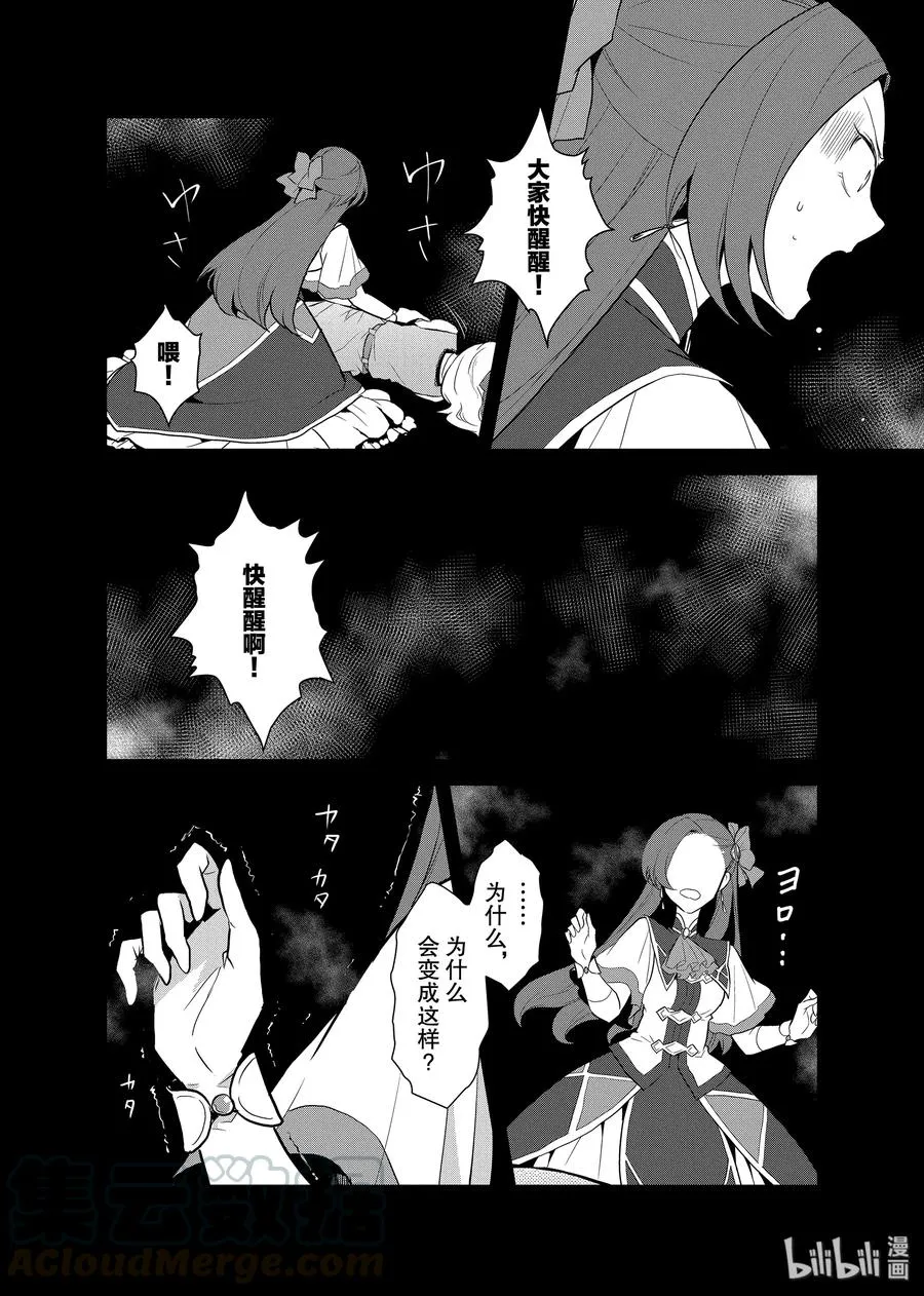 016 破灭近在眼前④ 第4页