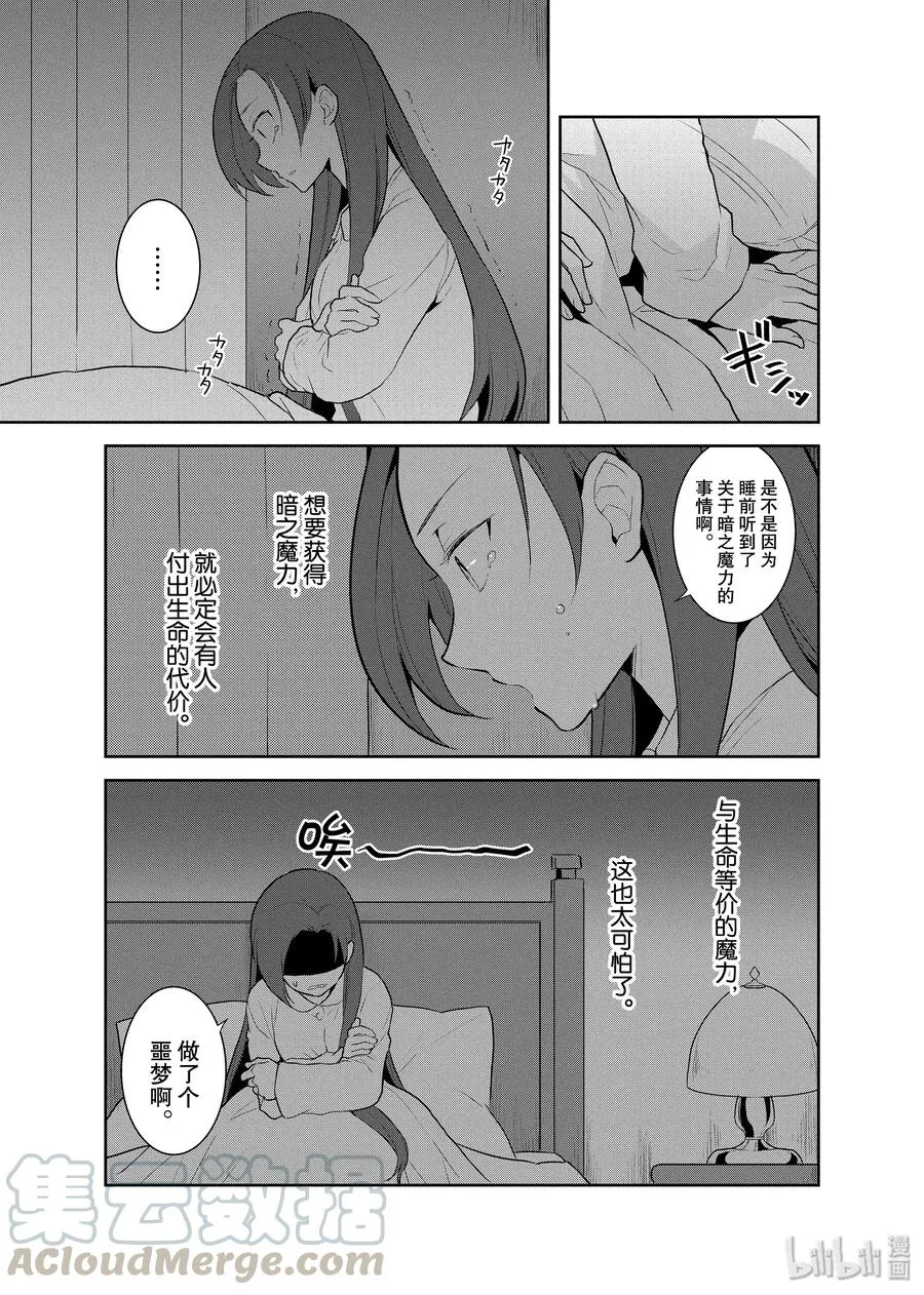 016 破灭近在眼前④ 第7页