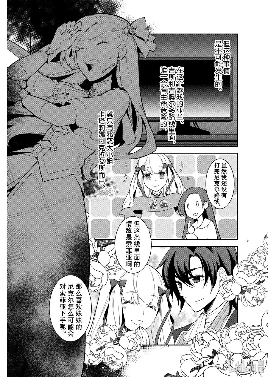 016 破灭近在眼前④ 第8页