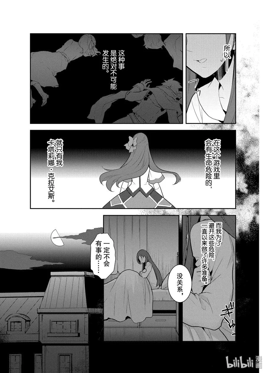 016 破灭近在眼前④ 第9页