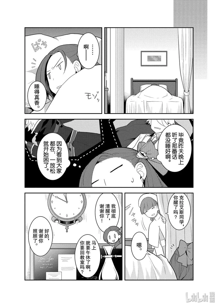 016 破灭近在眼前④ 第11页