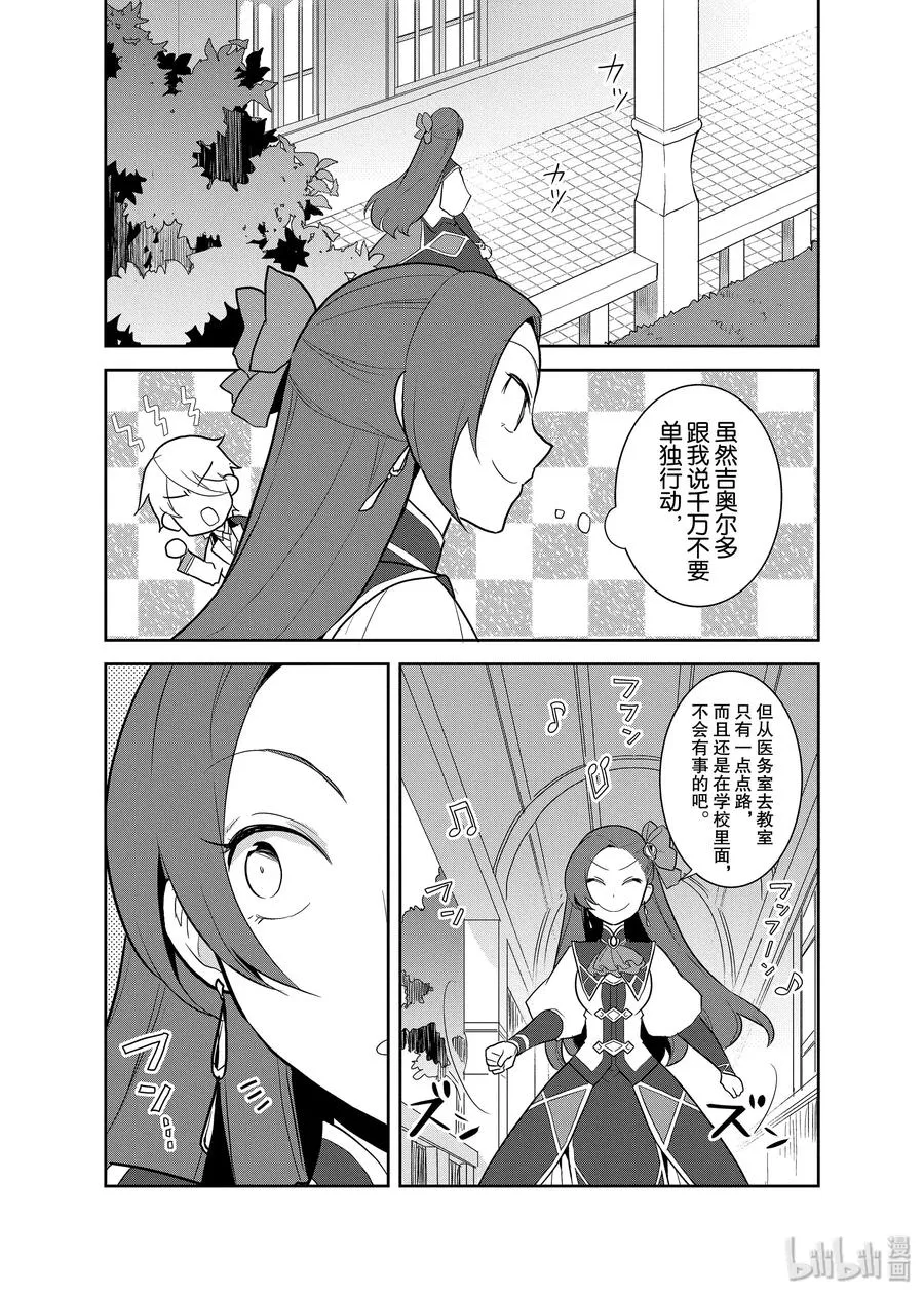 016 破灭近在眼前④ 第12页