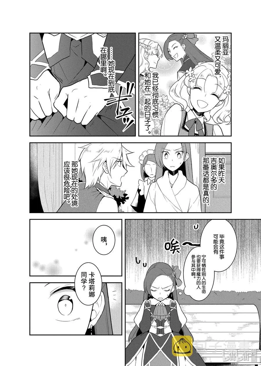 016 破灭近在眼前④ 第14页