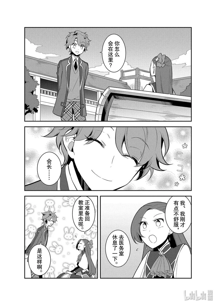 016 破灭近在眼前④ 第15页