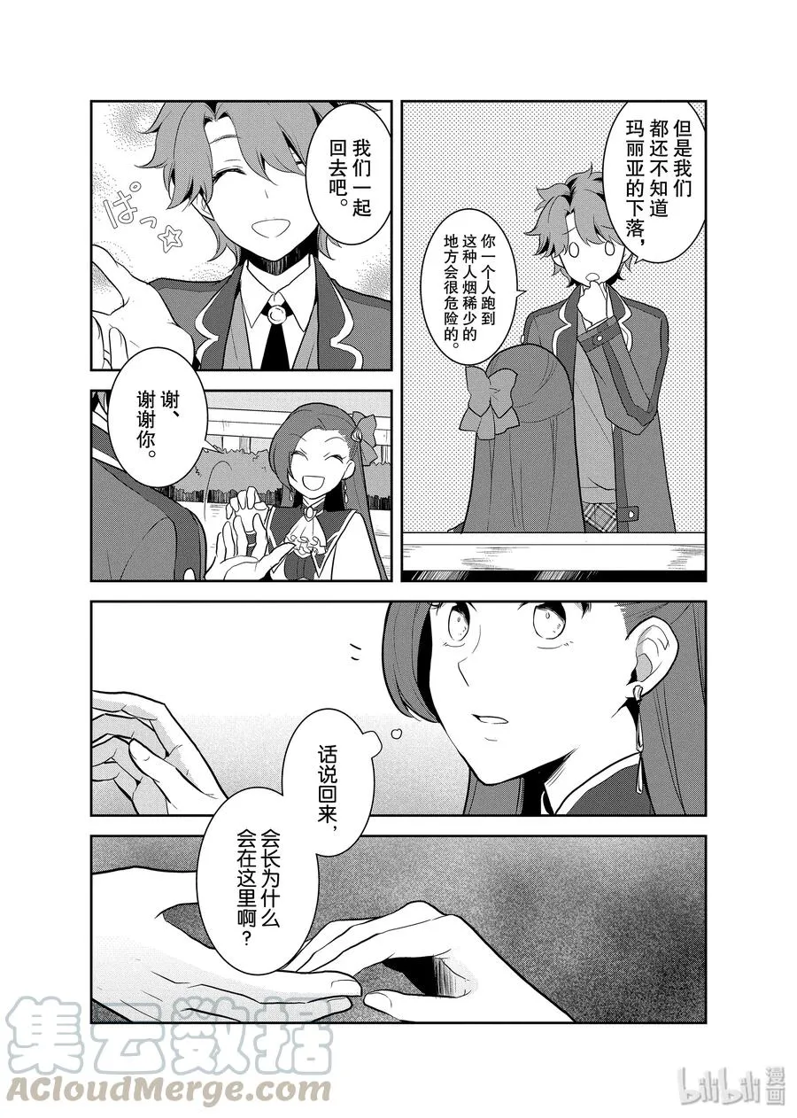 016 破灭近在眼前④ 第16页