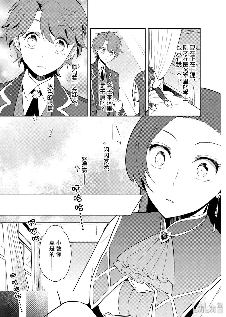 016 破灭近在眼前④ 第17页