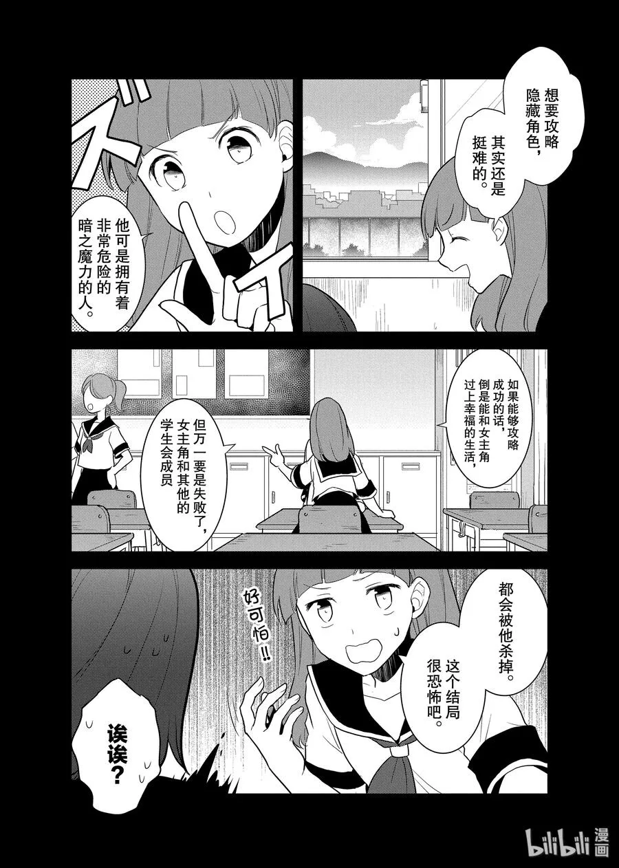 016 破灭近在眼前④ 第18页