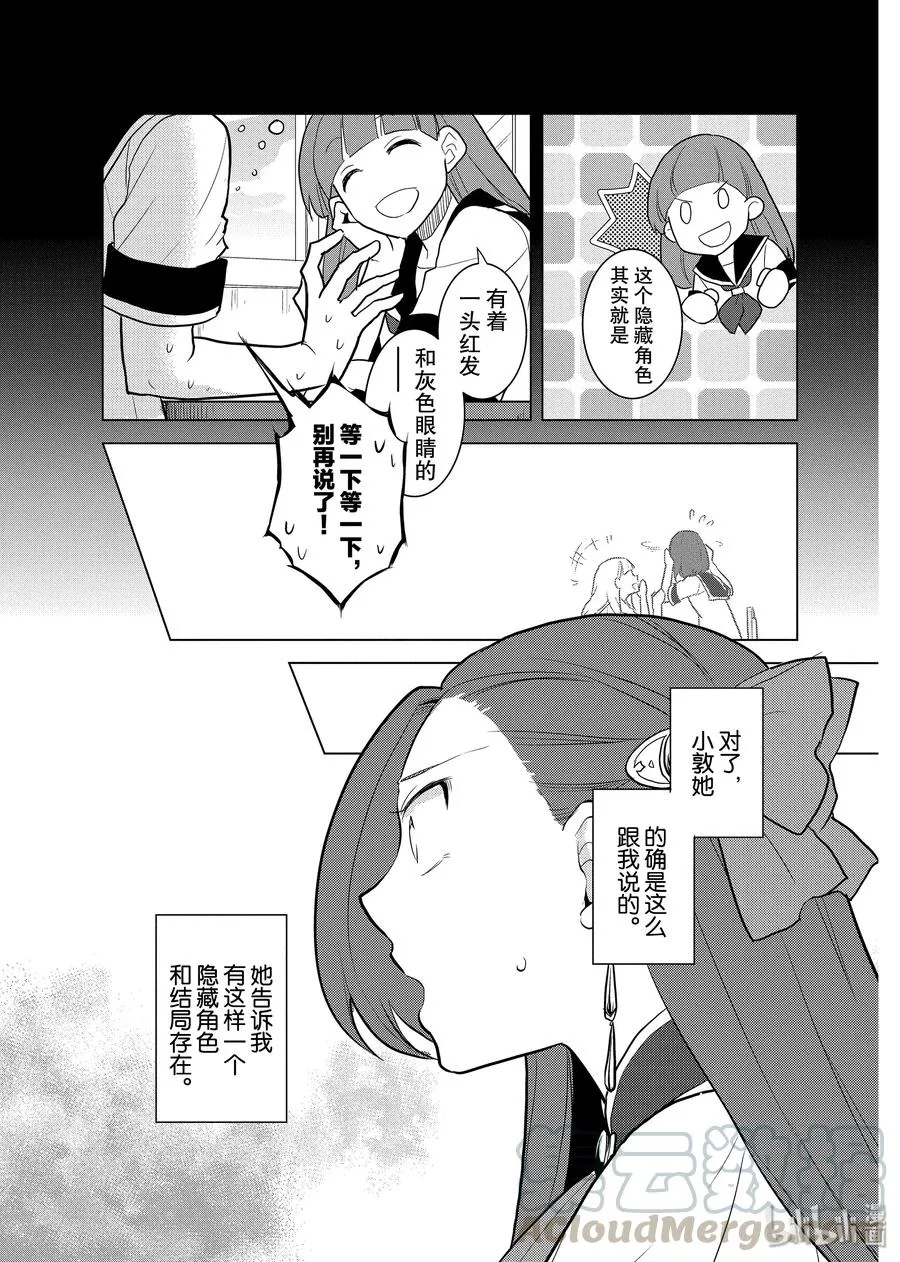016 破灭近在眼前④ 第19页