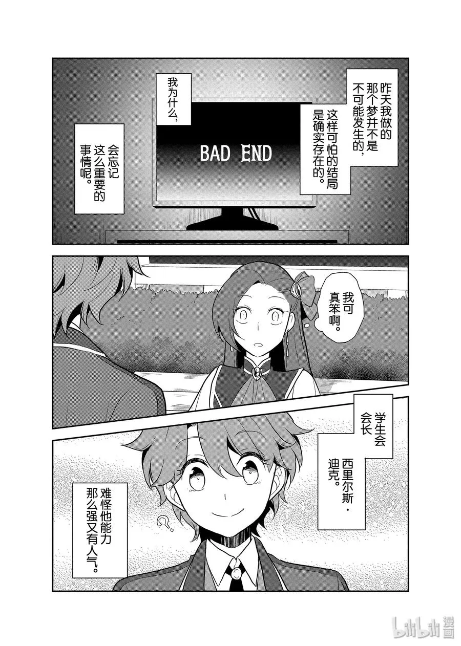016 破灭近在眼前④ 第20页