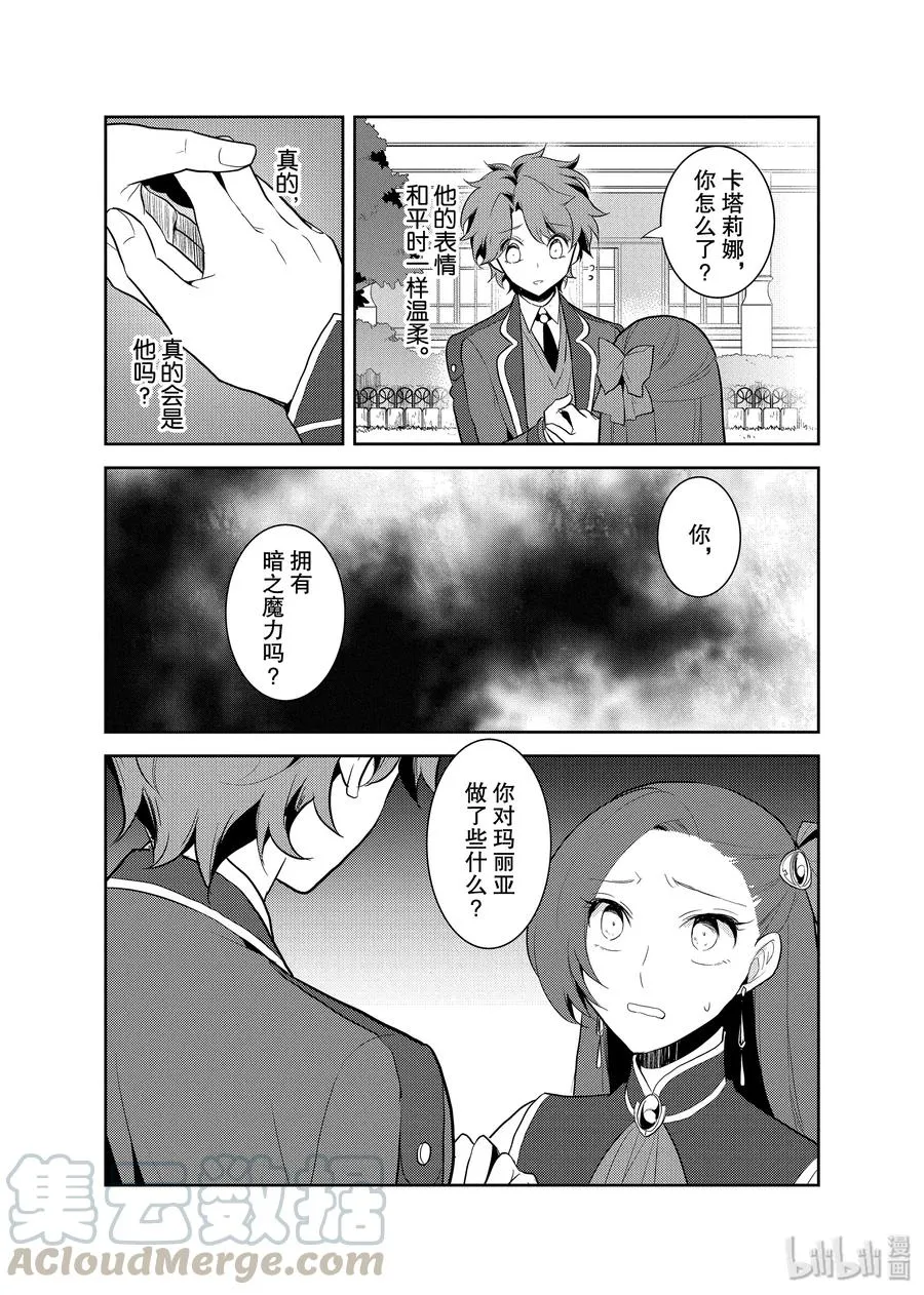 016 破灭近在眼前④ 第22页