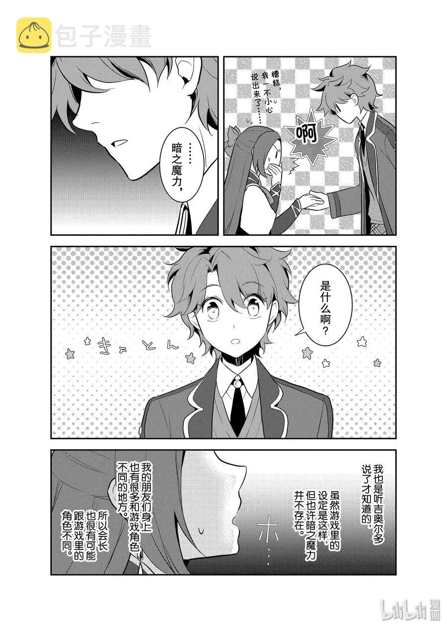 016 破灭近在眼前④ 第23页
