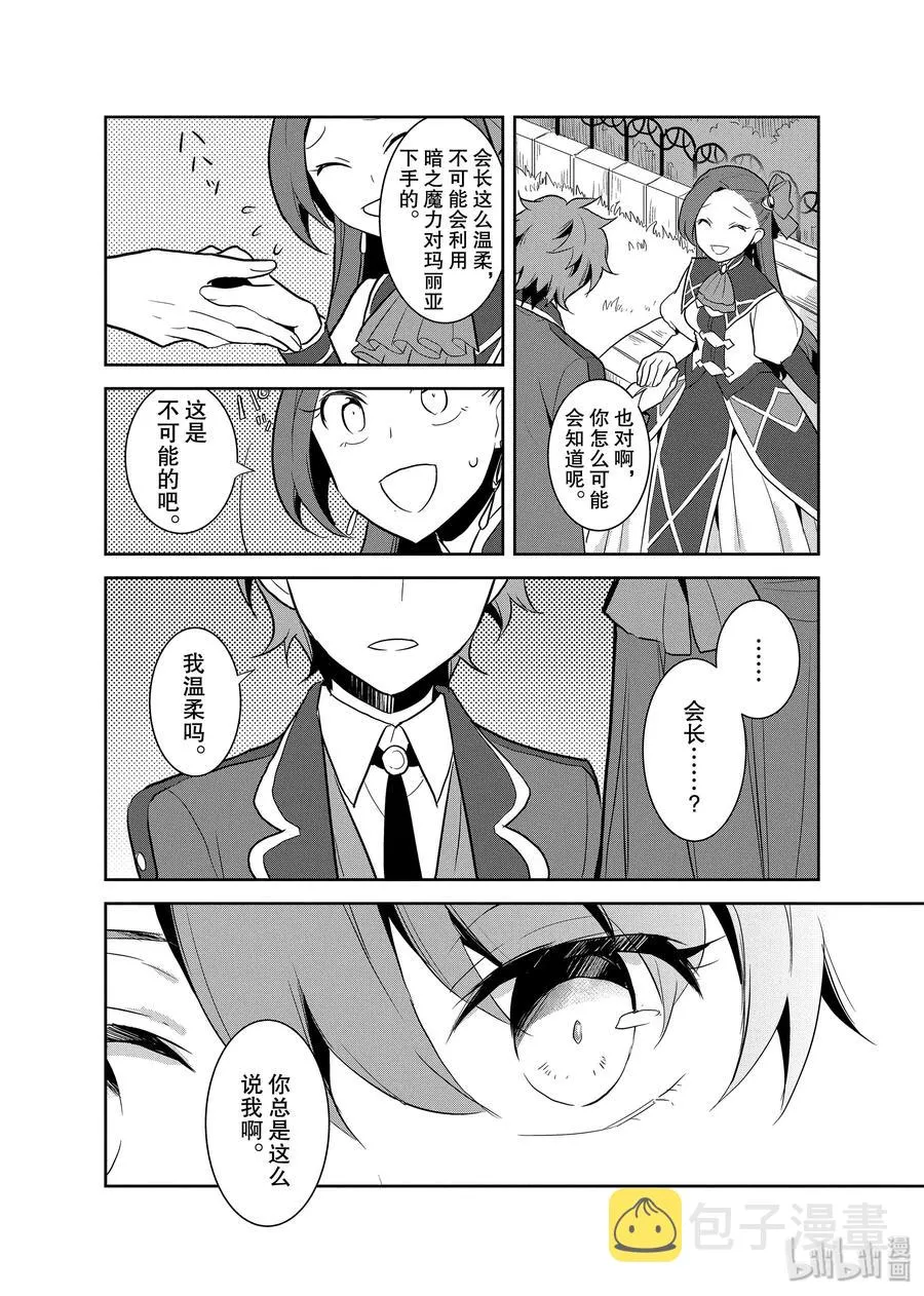 016 破灭近在眼前④ 第24页