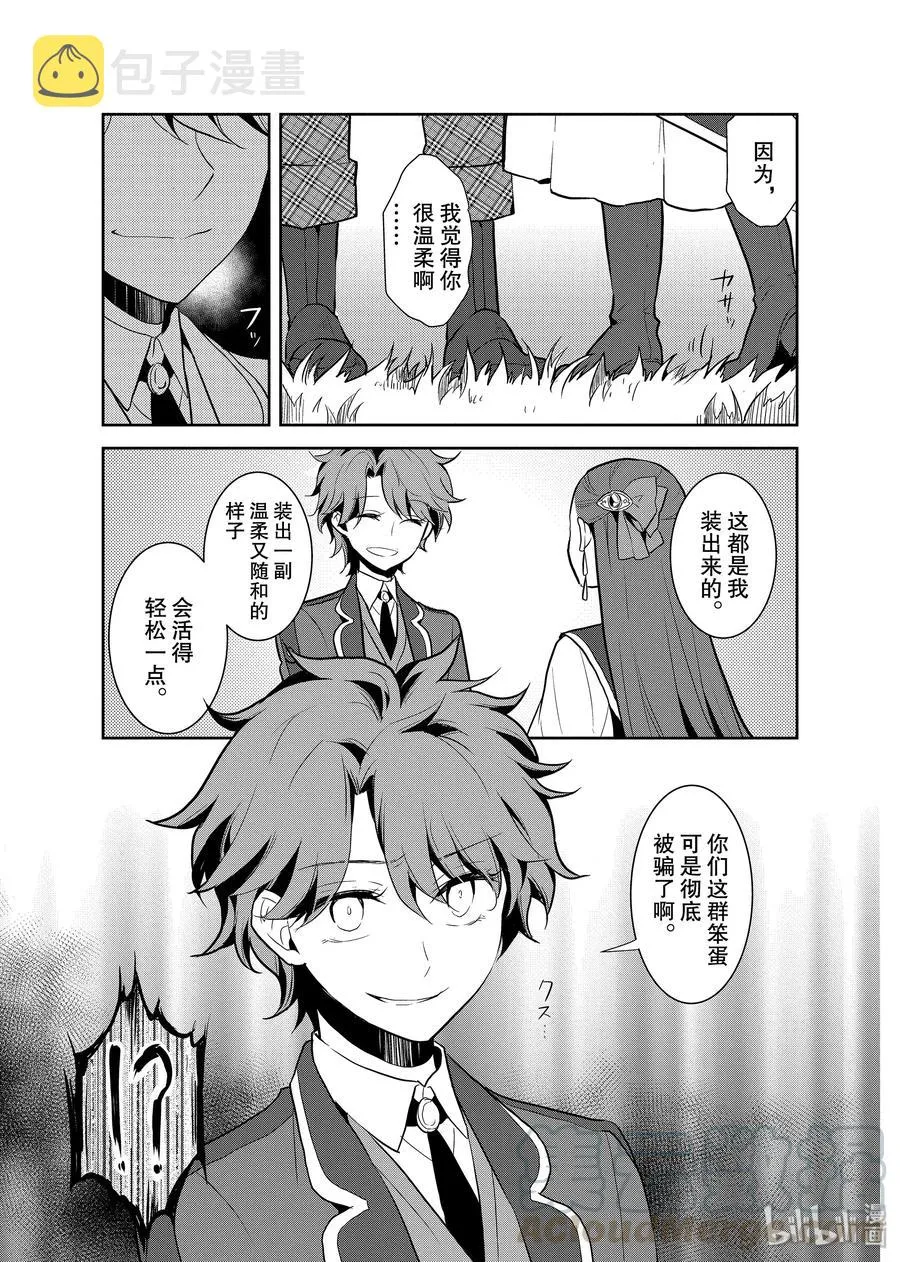 016 破灭近在眼前④ 第25页