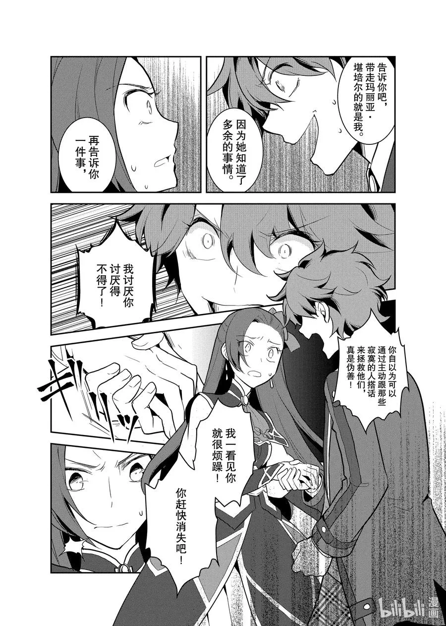 016 破灭近在眼前④ 第26页
