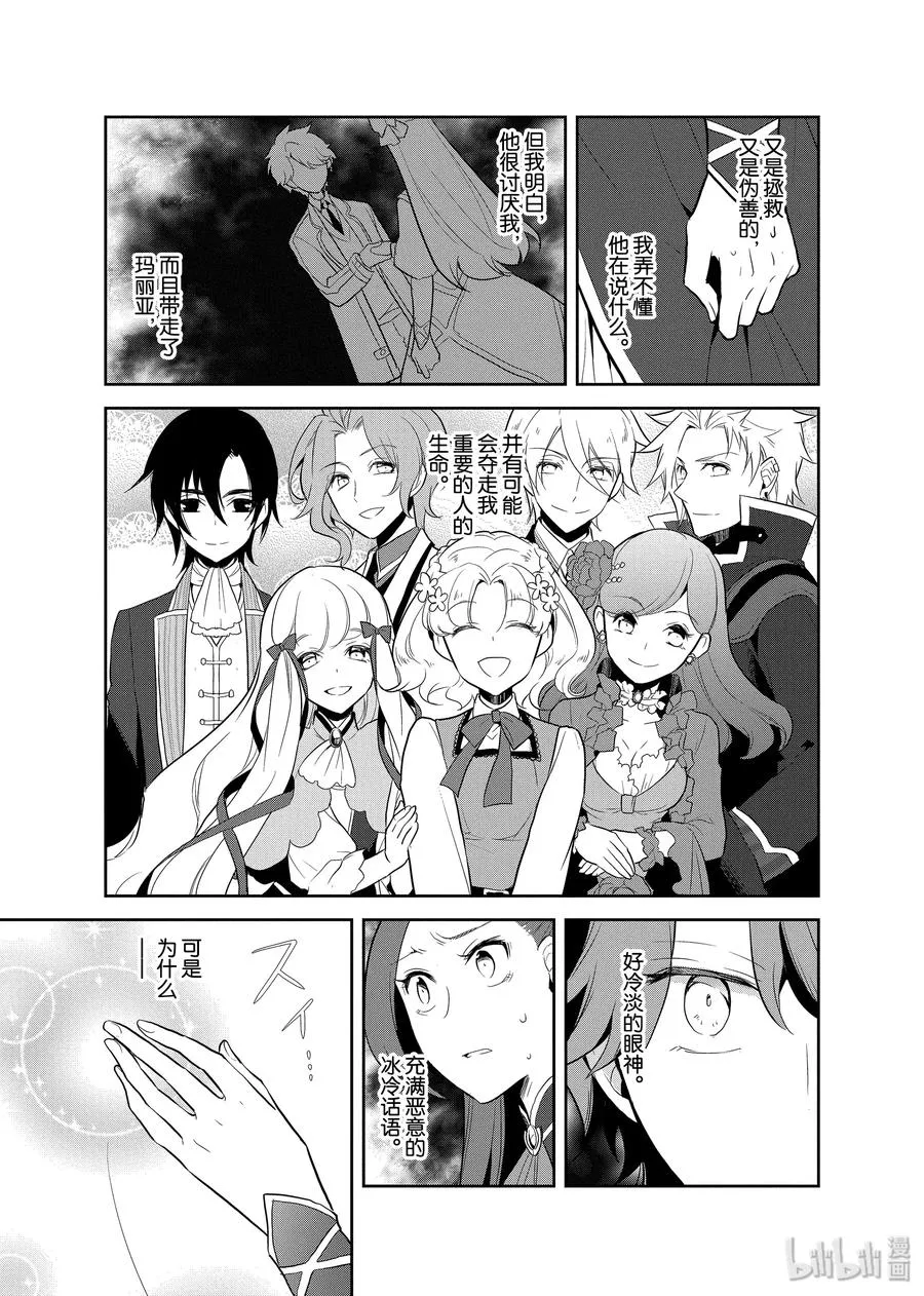 016 破灭近在眼前④ 第27页
