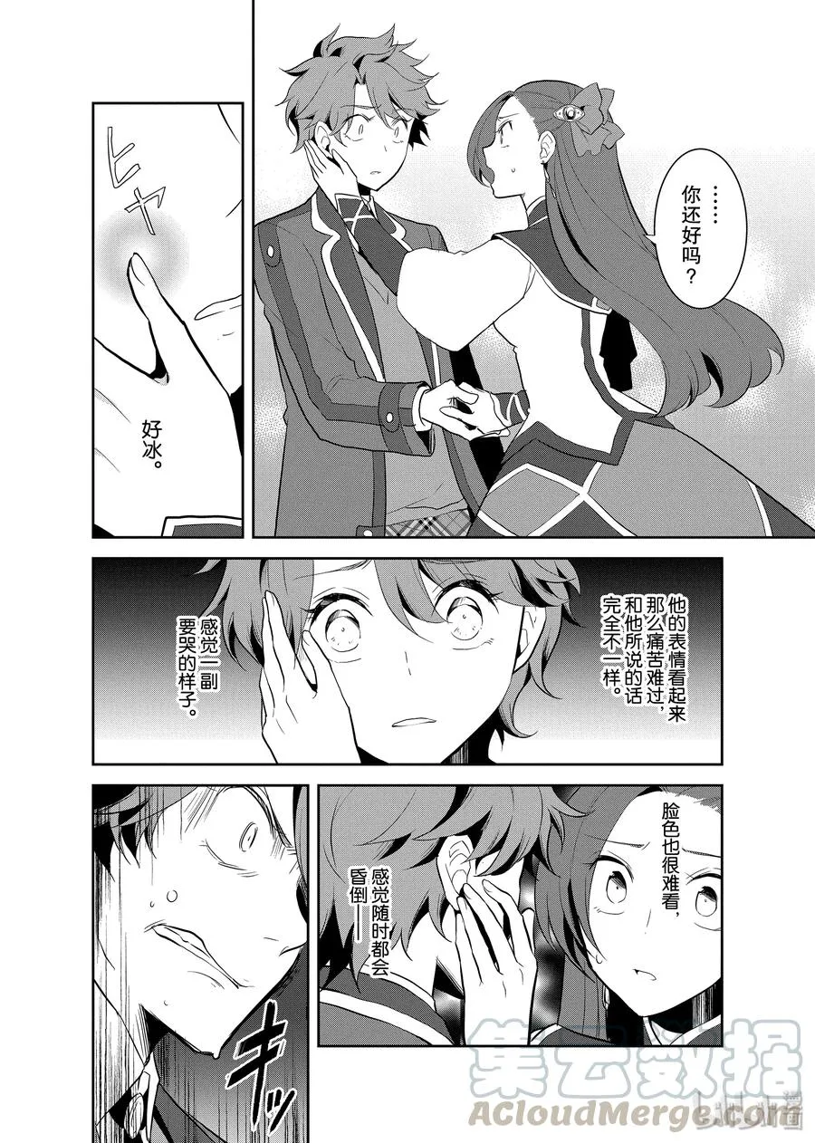 016 破灭近在眼前④ 第28页