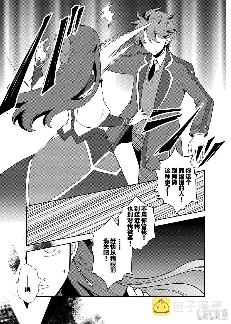 016 破灭近在眼前④ 第29页