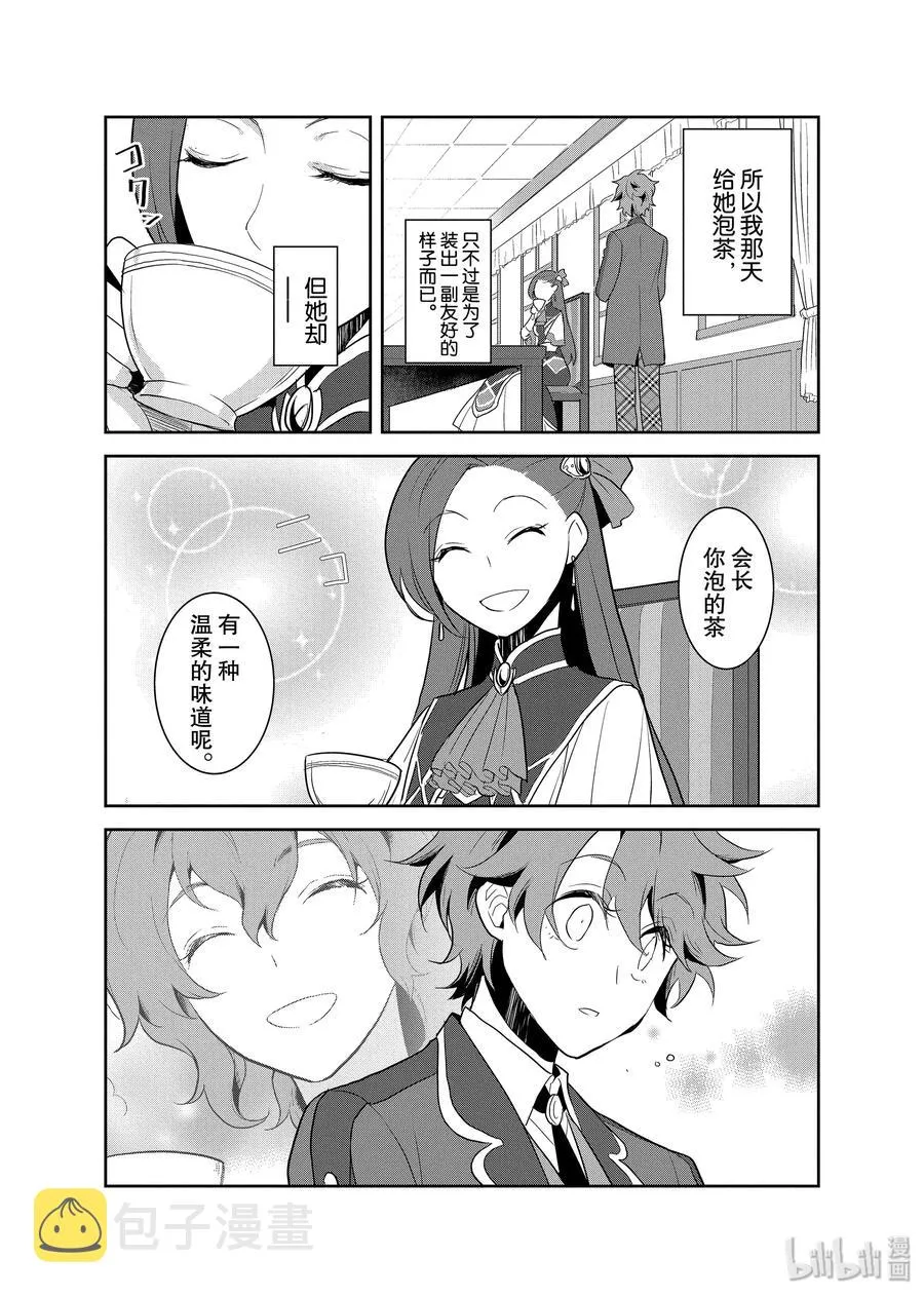 017 破灭近在眼前⑤ 第9页