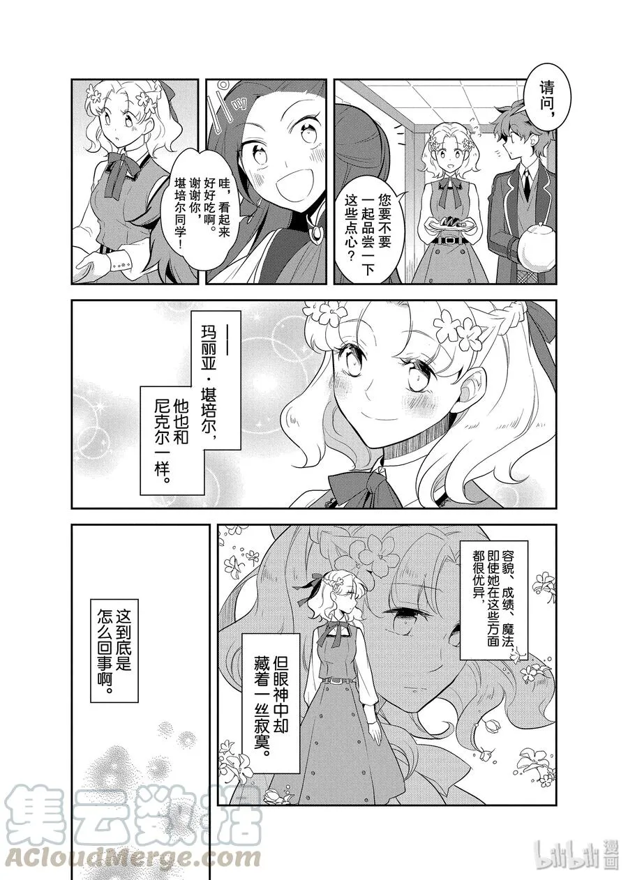 017 破灭近在眼前⑤ 第10页