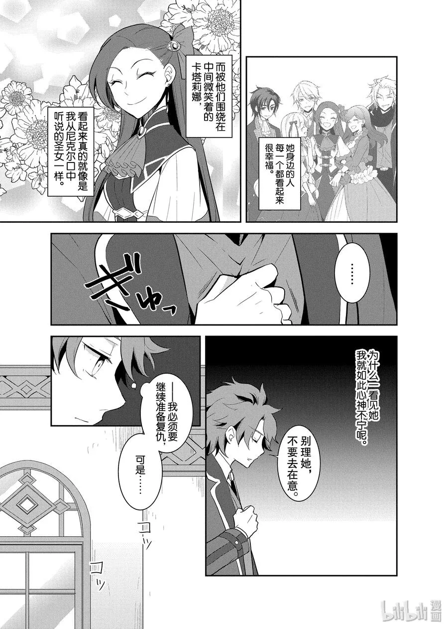 017 破灭近在眼前⑤ 第11页