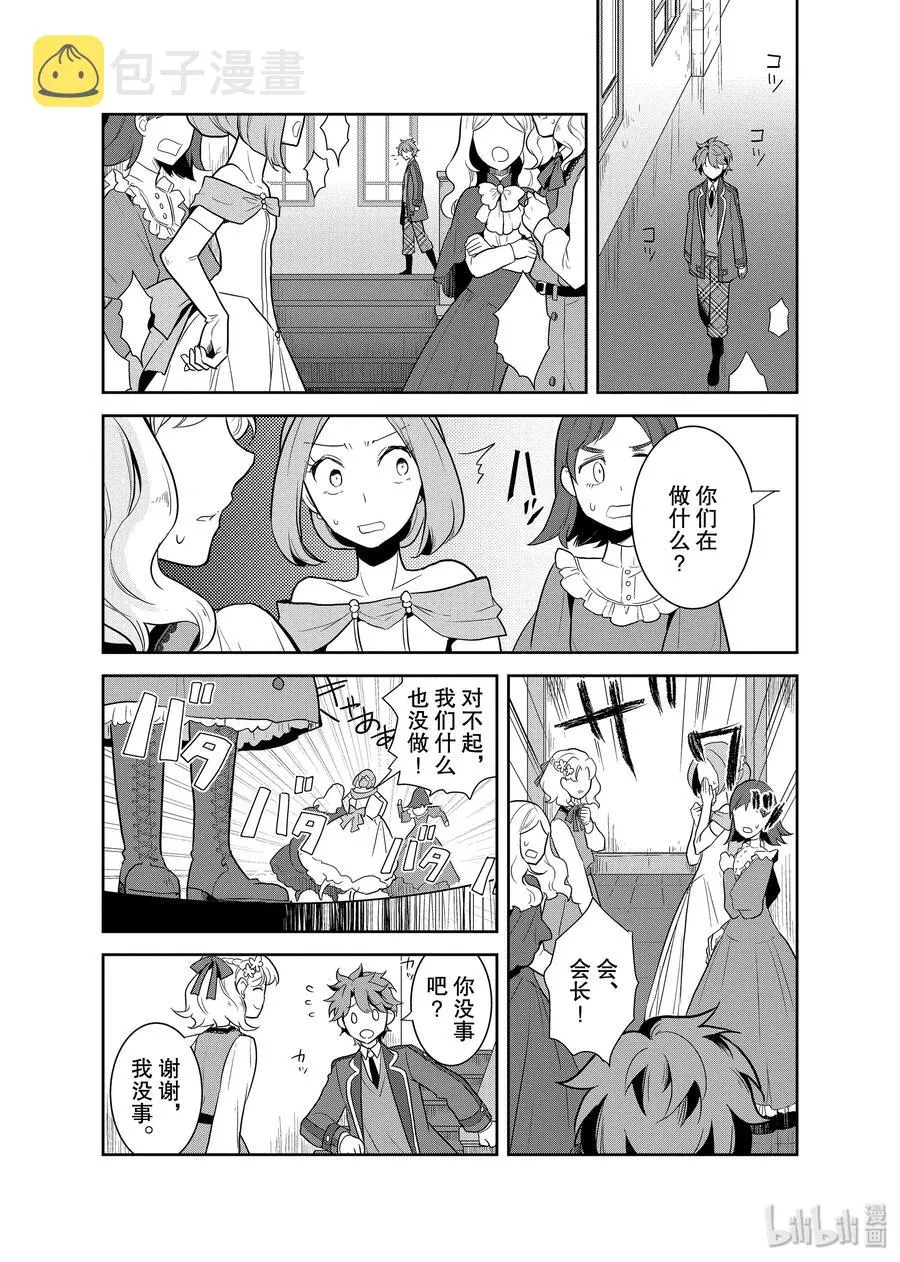 017 破灭近在眼前⑤ 第12页