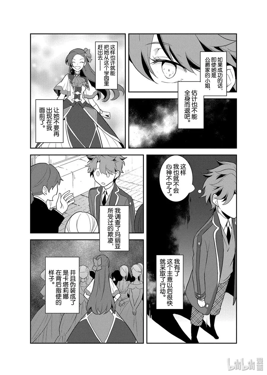 017 破灭近在眼前⑤ 第14页
