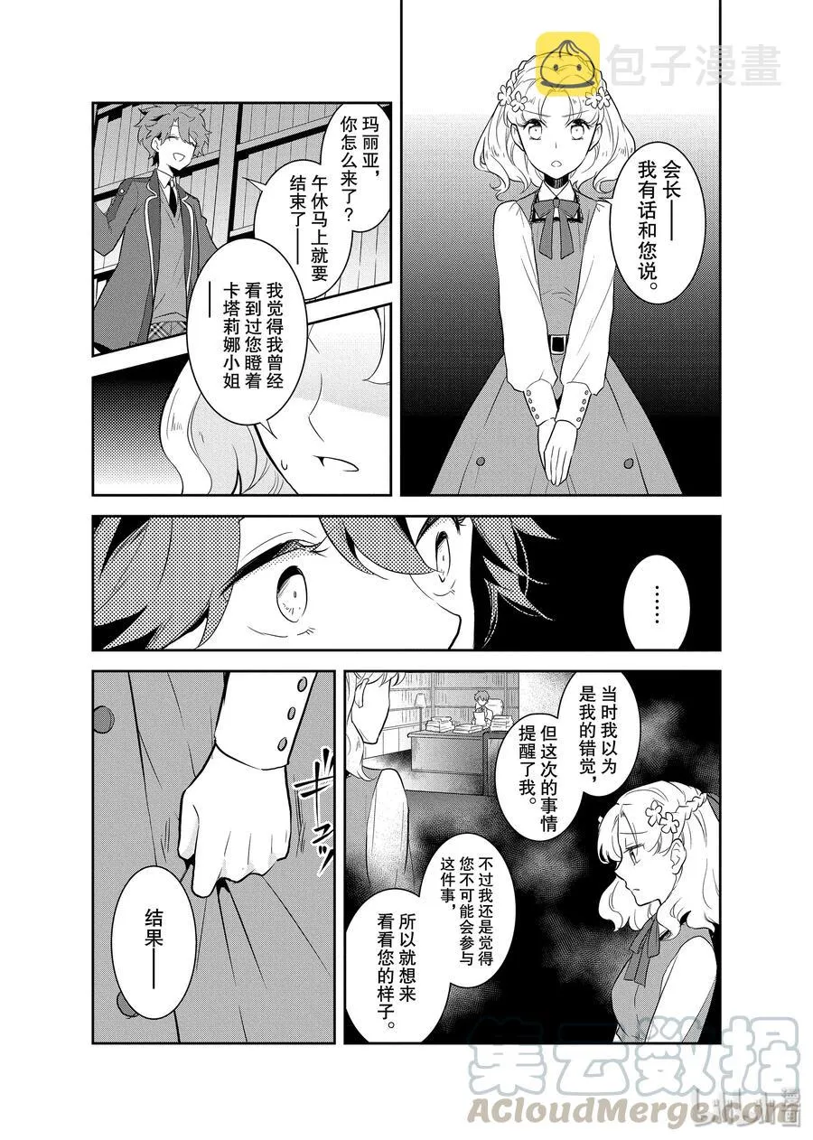 017 破灭近在眼前⑤ 第19页