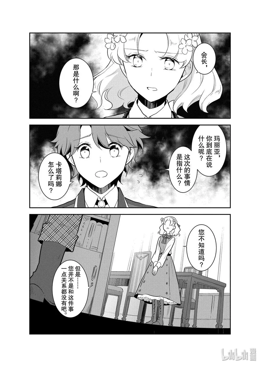 017 破灭近在眼前⑤ 第20页
