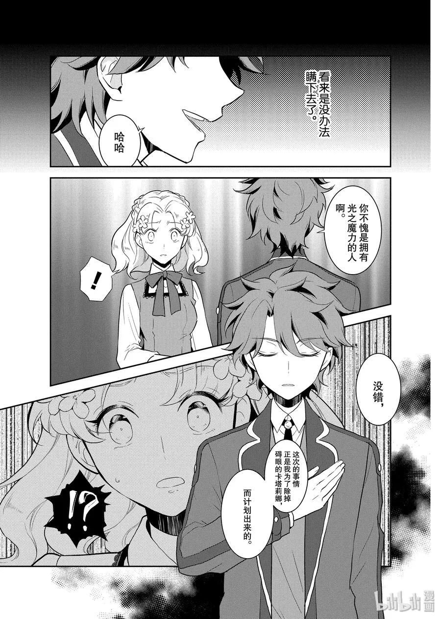017 破灭近在眼前⑤ 第23页