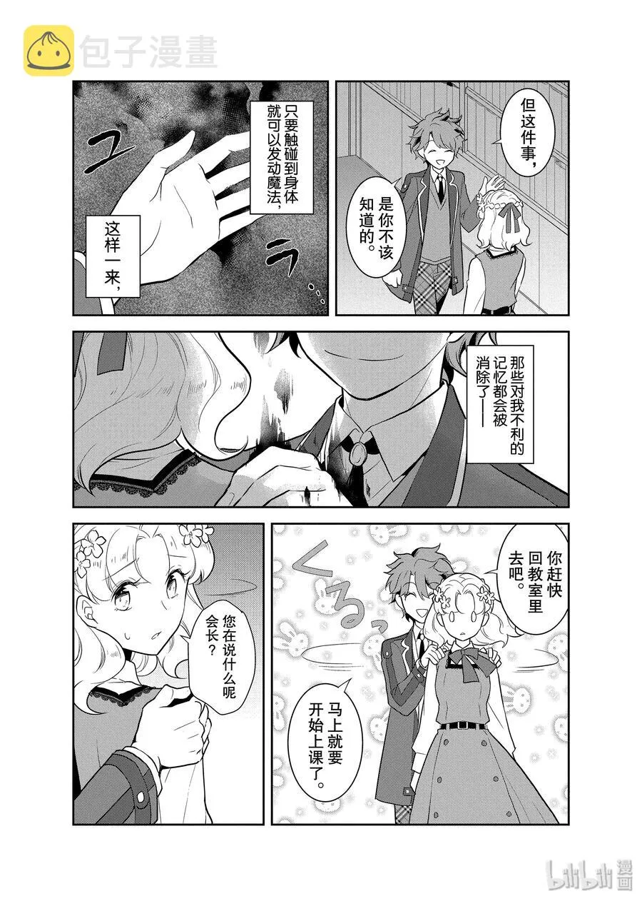 017 破灭近在眼前⑤ 第24页