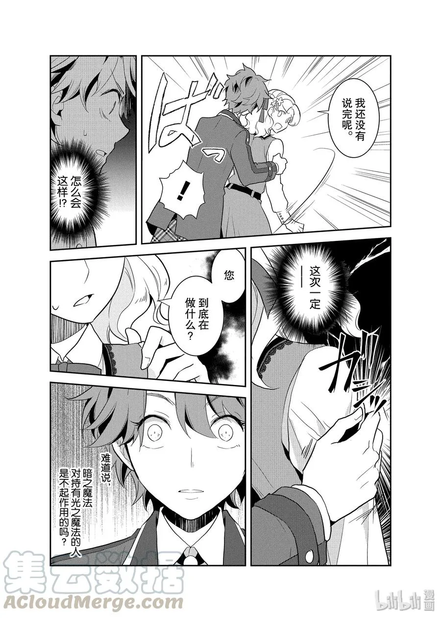 017 破灭近在眼前⑤ 第25页