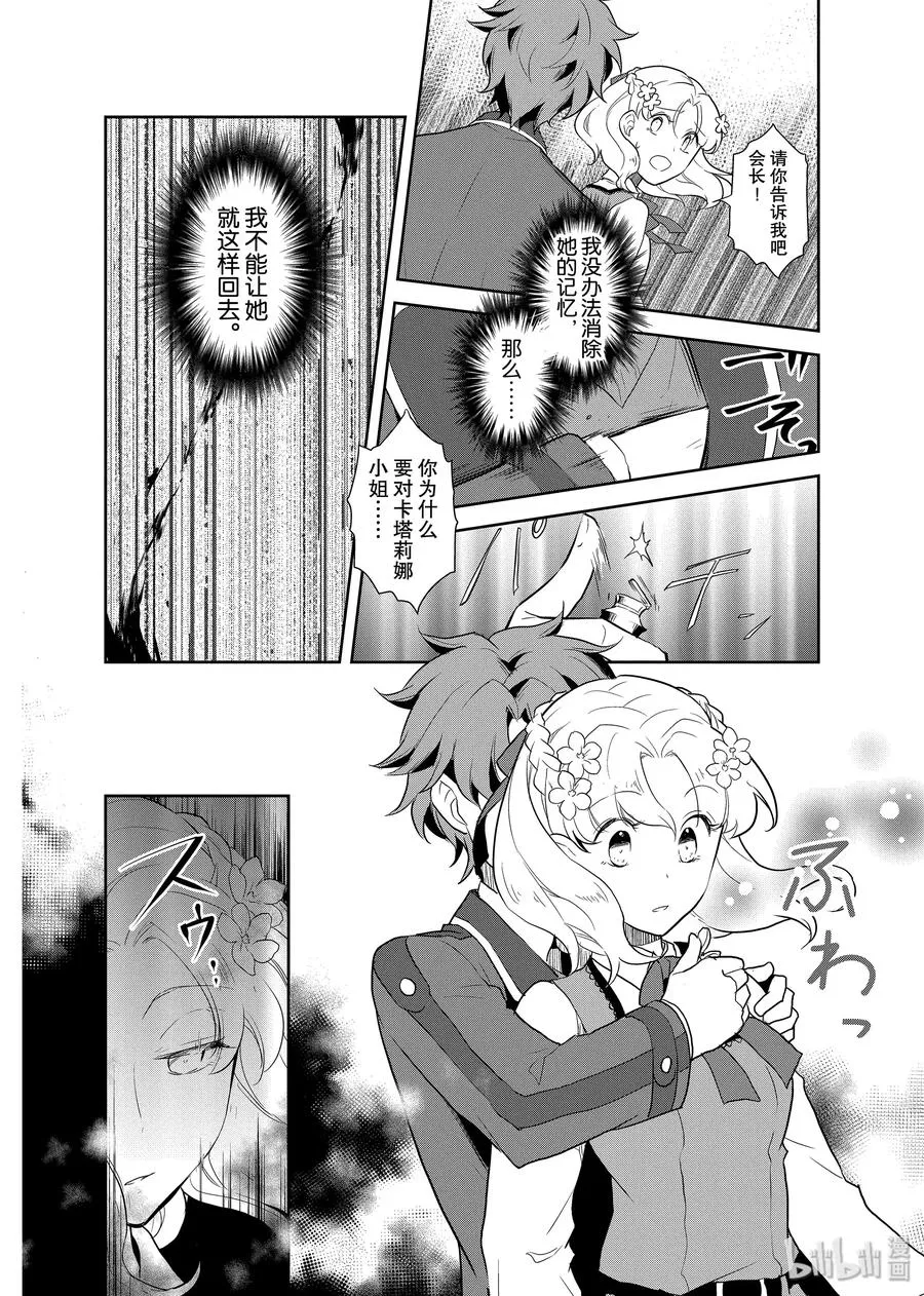 017 破灭近在眼前⑤ 第26页