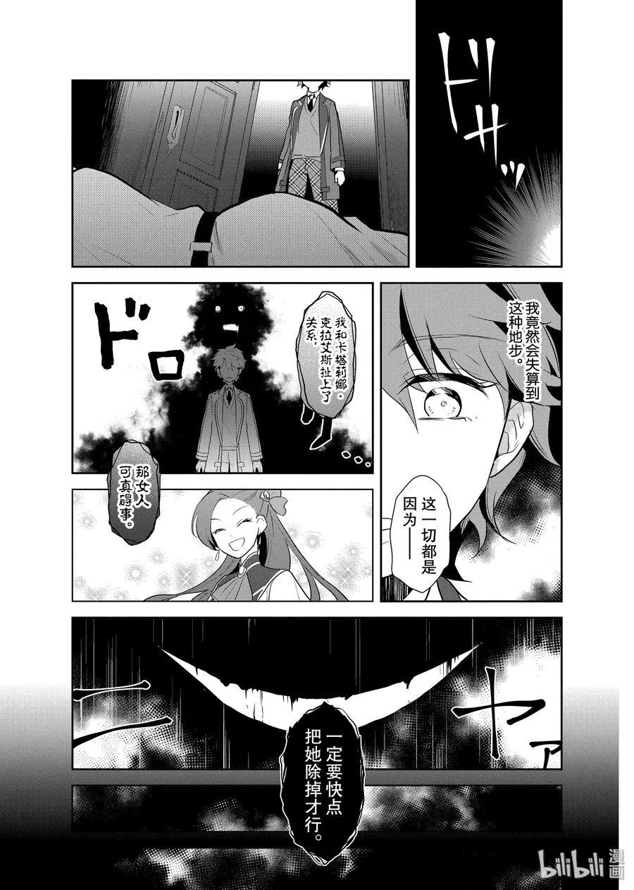 017 破灭近在眼前⑤ 第27页