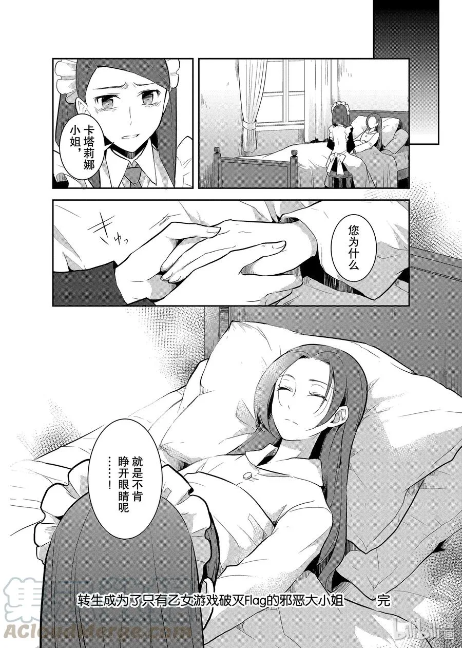 017 破灭近在眼前⑤ 第28页