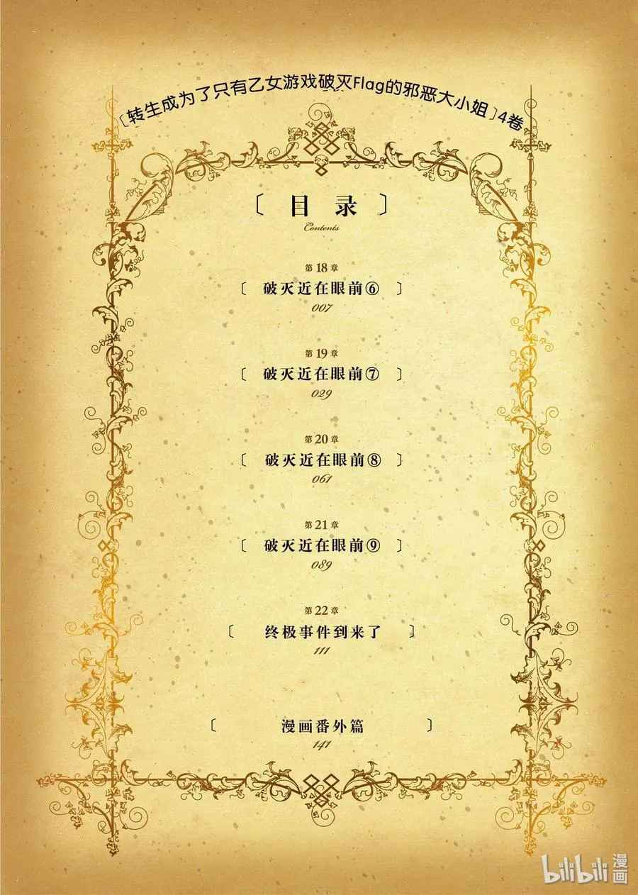 018 破灭近在眼前⑥ 第3页