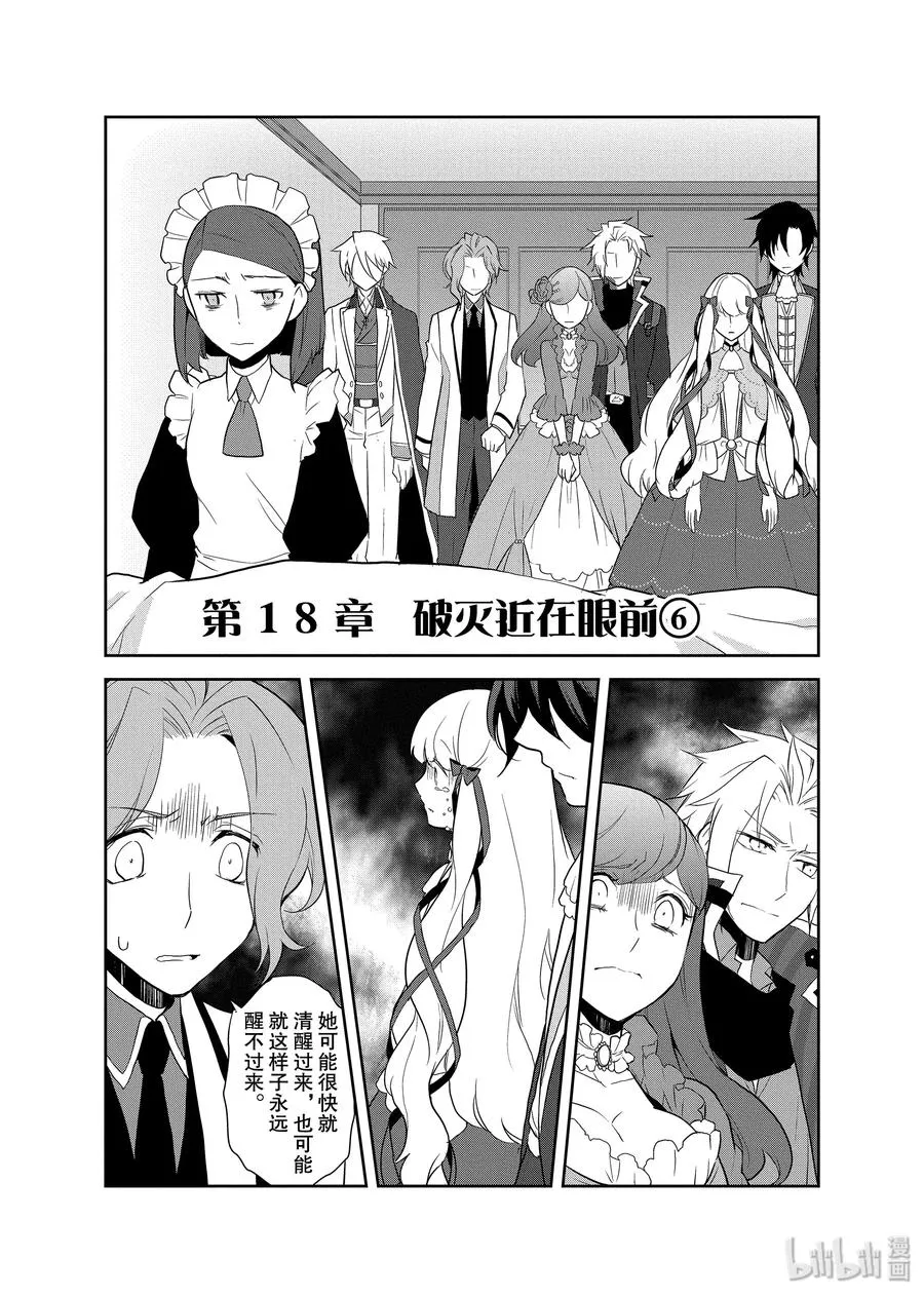 018 破灭近在眼前⑥ 第9页