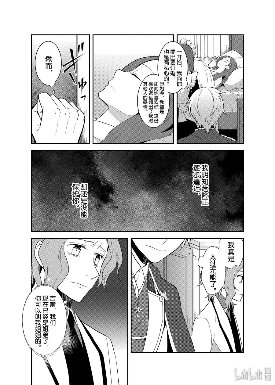 018 破灭近在眼前⑥ 第12页