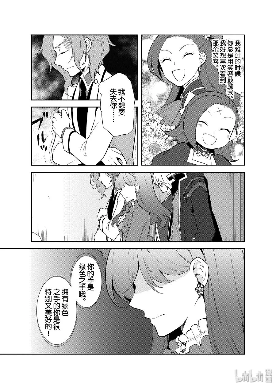 018 破灭近在眼前⑥ 第14页