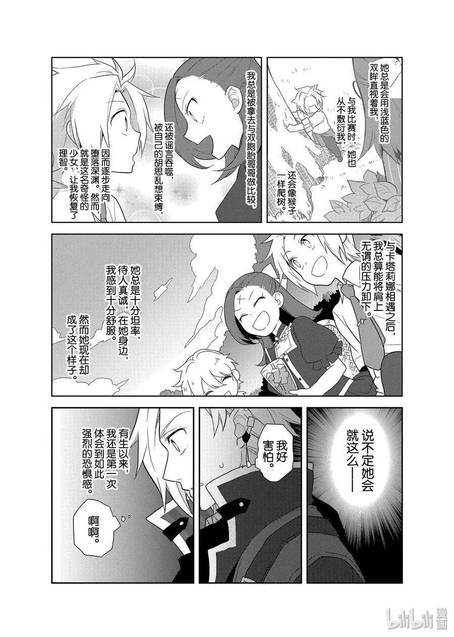 018 破灭近在眼前⑥ 第18页